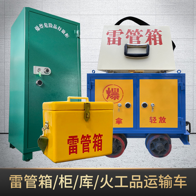 谢通门危险品存放柜使用注意事项全解析
