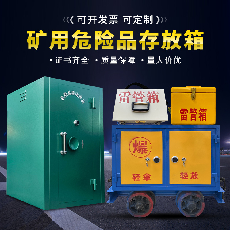 谢通门移动式火工品箱 危险品存放柜的结构设计与防爆机理探析
